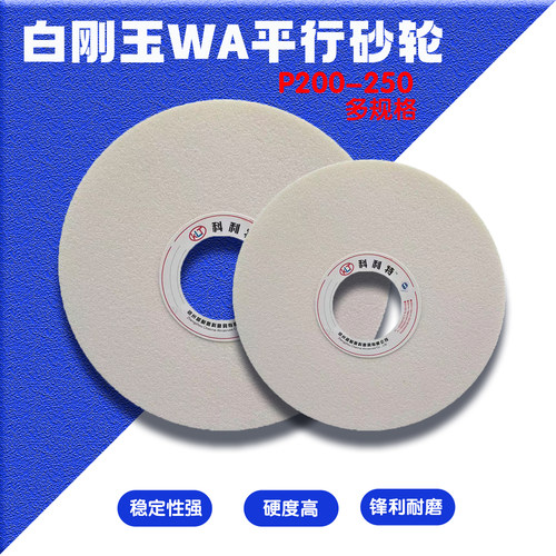 白刚玉砂轮切削轻快高韧性锋利磨