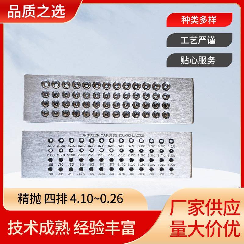 精抛四排4.10~0.26圆形拉线板K金拉丝板金银拔丝板首饰工具8mm厚