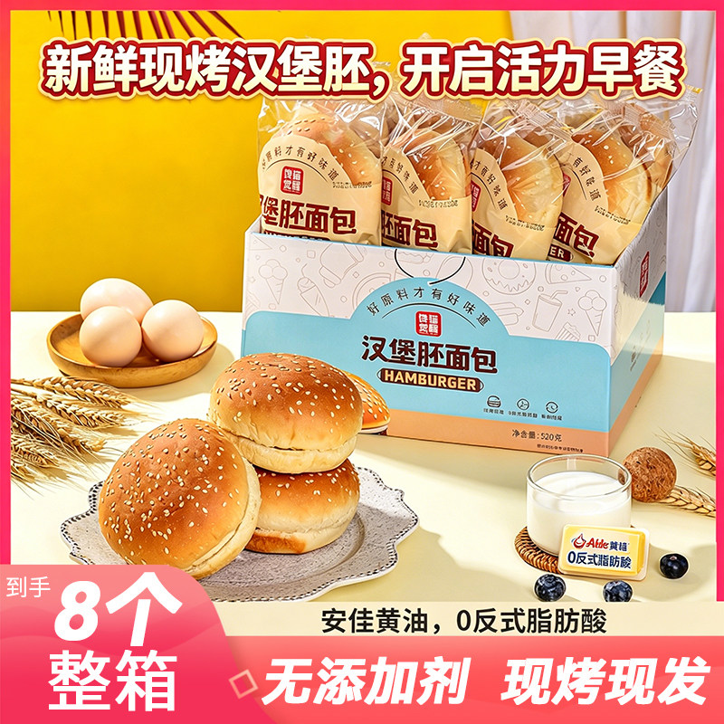 汉堡胚面包片8个/箱独立包装