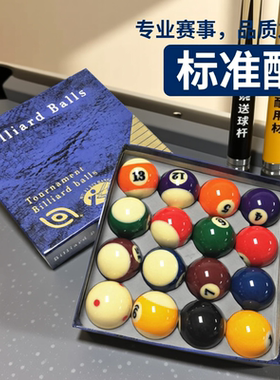 黑八台球球子标准一套水晶桌球九球大8号美式台球子用品大全配件