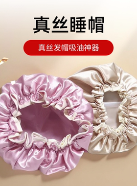 真丝护发法~法式100%桑蚕丝睡帽真丝发帽吸油女款产妇月子发膜帽