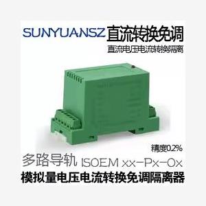 顺源 电压转电流4-20mA转0-5V隔离放大器隔离变送器信号隔离器