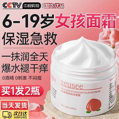 青少年面霜女孩用的护肤品
