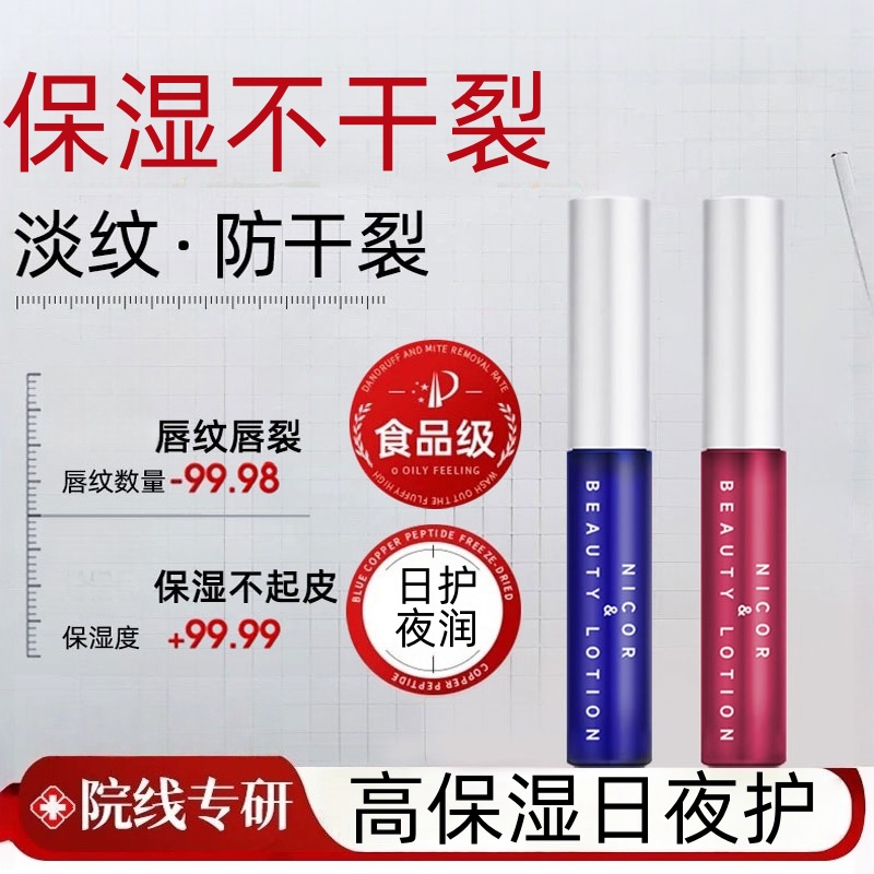 防干裂淡化唇纹保湿滋润油雪同款