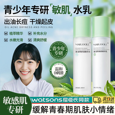 青少年水乳护肤品套装