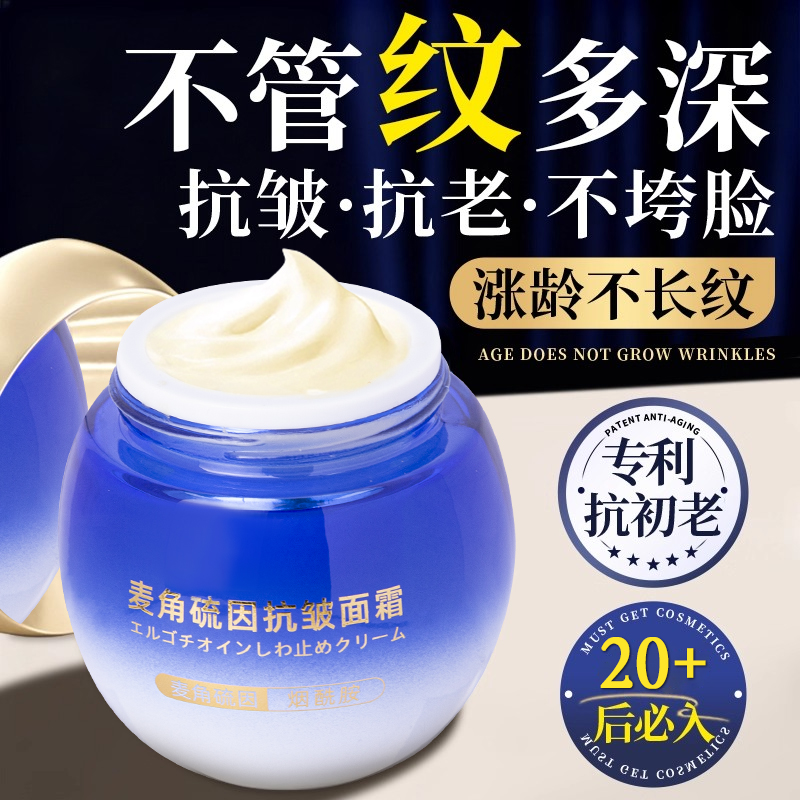 麦角硫因抗氧提亮紧致晚霜