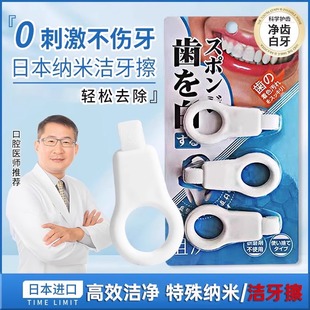 日本納米潔牙擦牙齒橡皮擦兒童牙刷污垢清潔神器去洗黑牙菌斑去漬