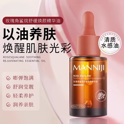 角鲨烷双玫瑰精华油轻柔养护舒缓