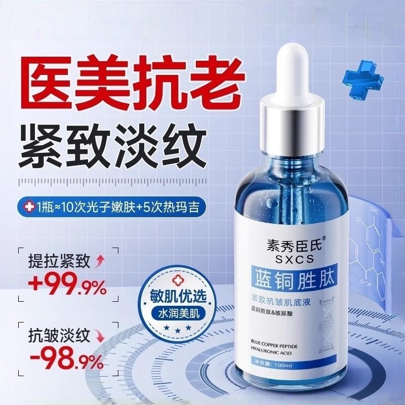 蓝铜胜肽抗皱精华液油抗衰老初老