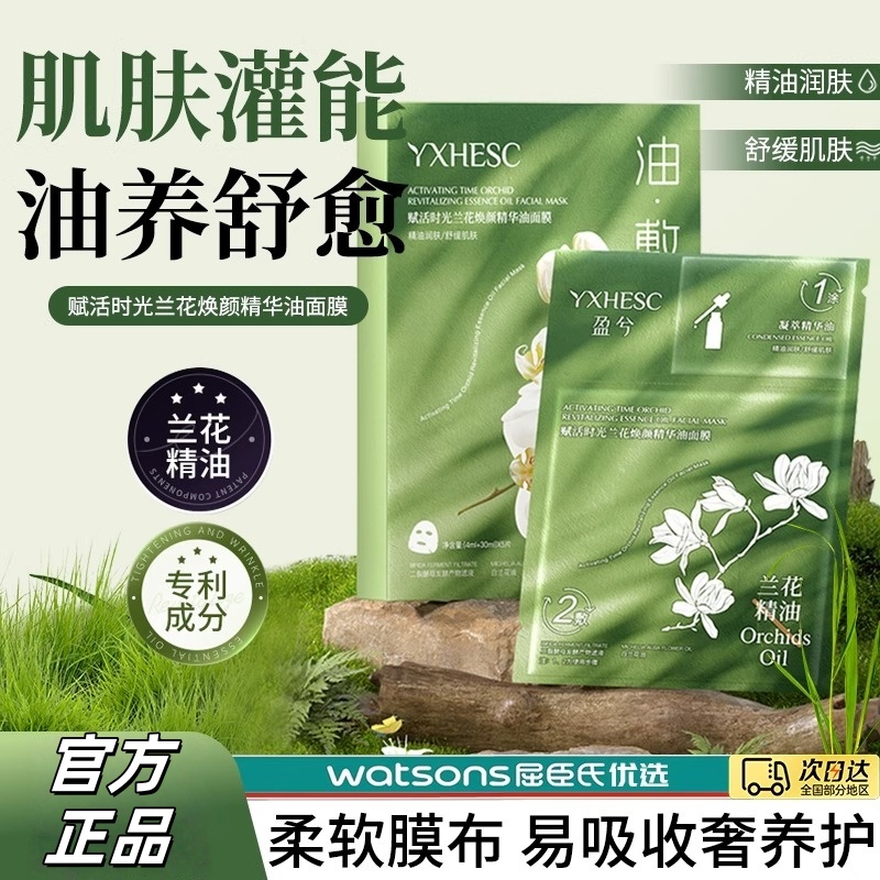 面膜胶原肽草本植萃油面膜兰花