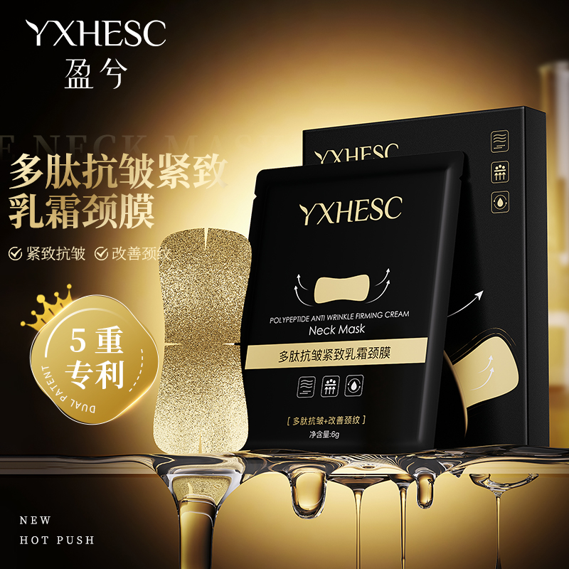 胶原多肽抗皱紧致乳霜颈膜