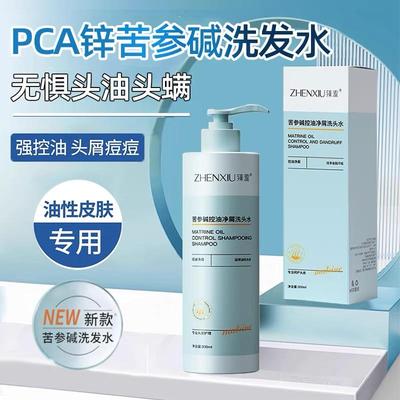 苦参碱洗发水pca锌苦参减控油
