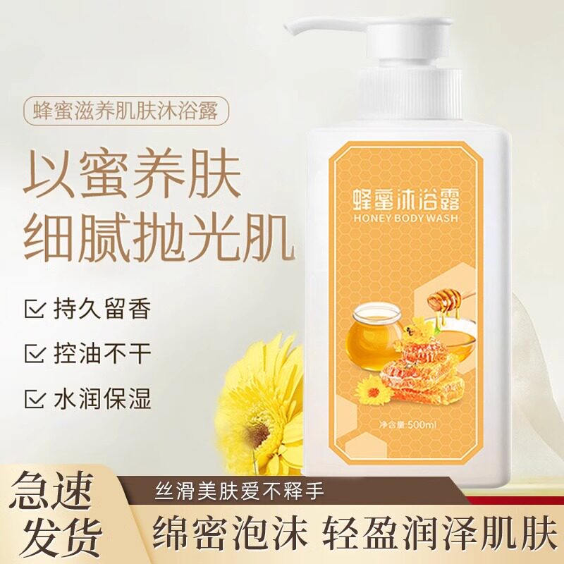 蜂蜜沐浴露去有风的地方同款谢之遥持久留香国产品牌国货官方正品