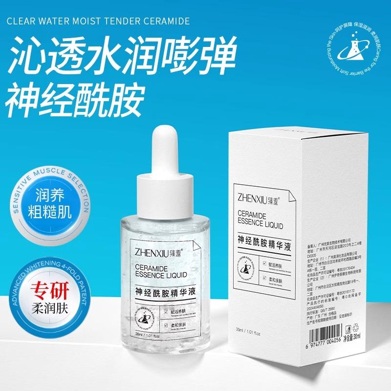 神经酰胺精华液自修精华液