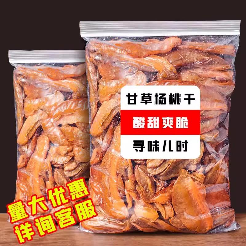 甘草杨桃片杨桃干新兴凉果图片