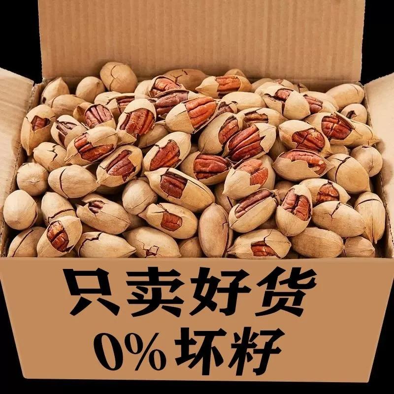 新货长寿果碧根果包邮山核桃干果坚散装500G-1000G零食特产零食