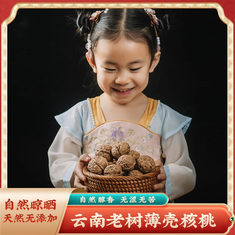 云南深山老树薄壳核桃无添加无漂白原味营养孕妇专用山核桃1斤2斤
