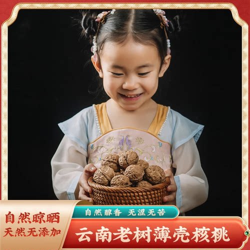云南深山老树薄壳核桃无添加无漂白原味营养孕妇专用山核桃1斤2斤