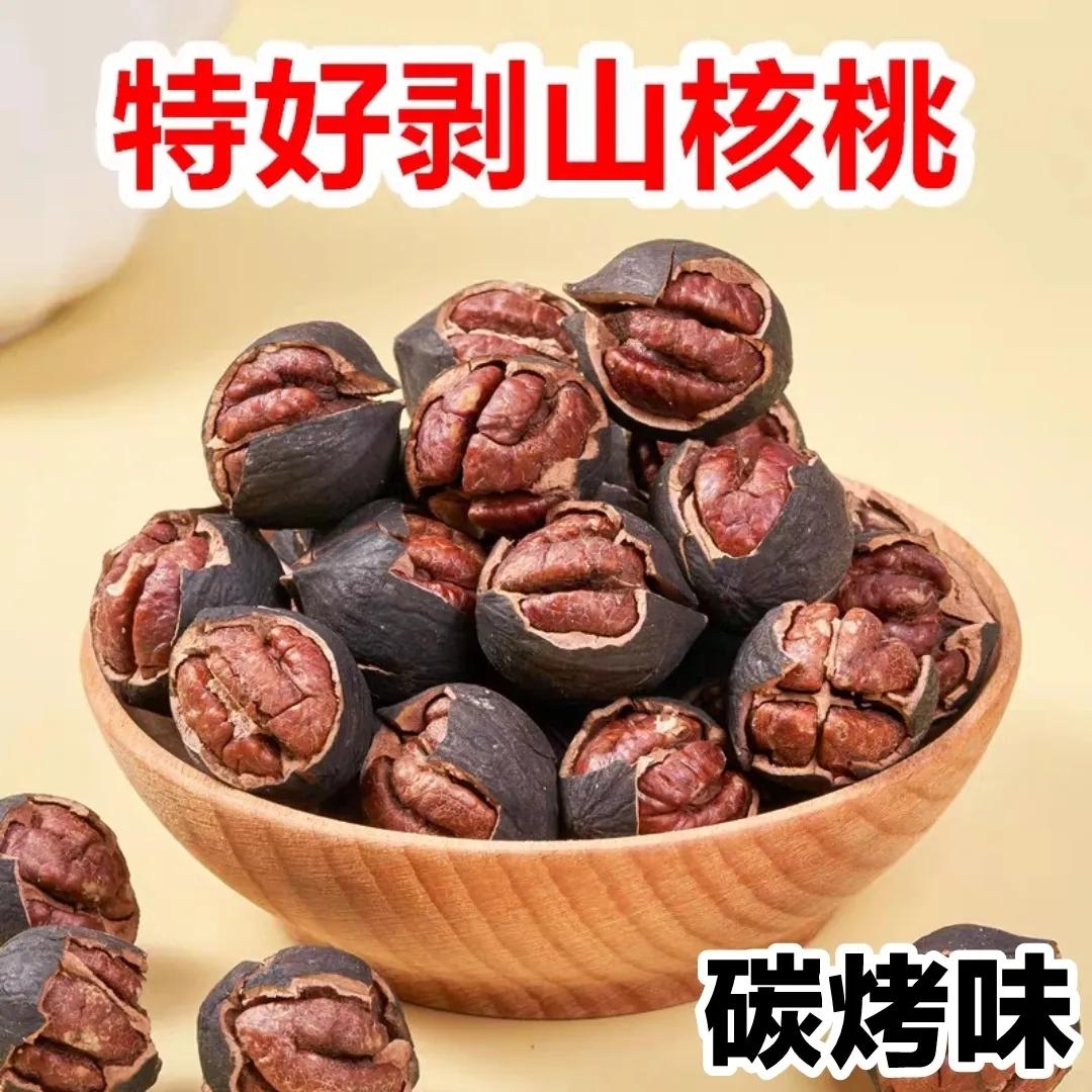 新货特好剥临安山核桃大籽椒盐味袋装小核桃孕妇零食坚果散装500g