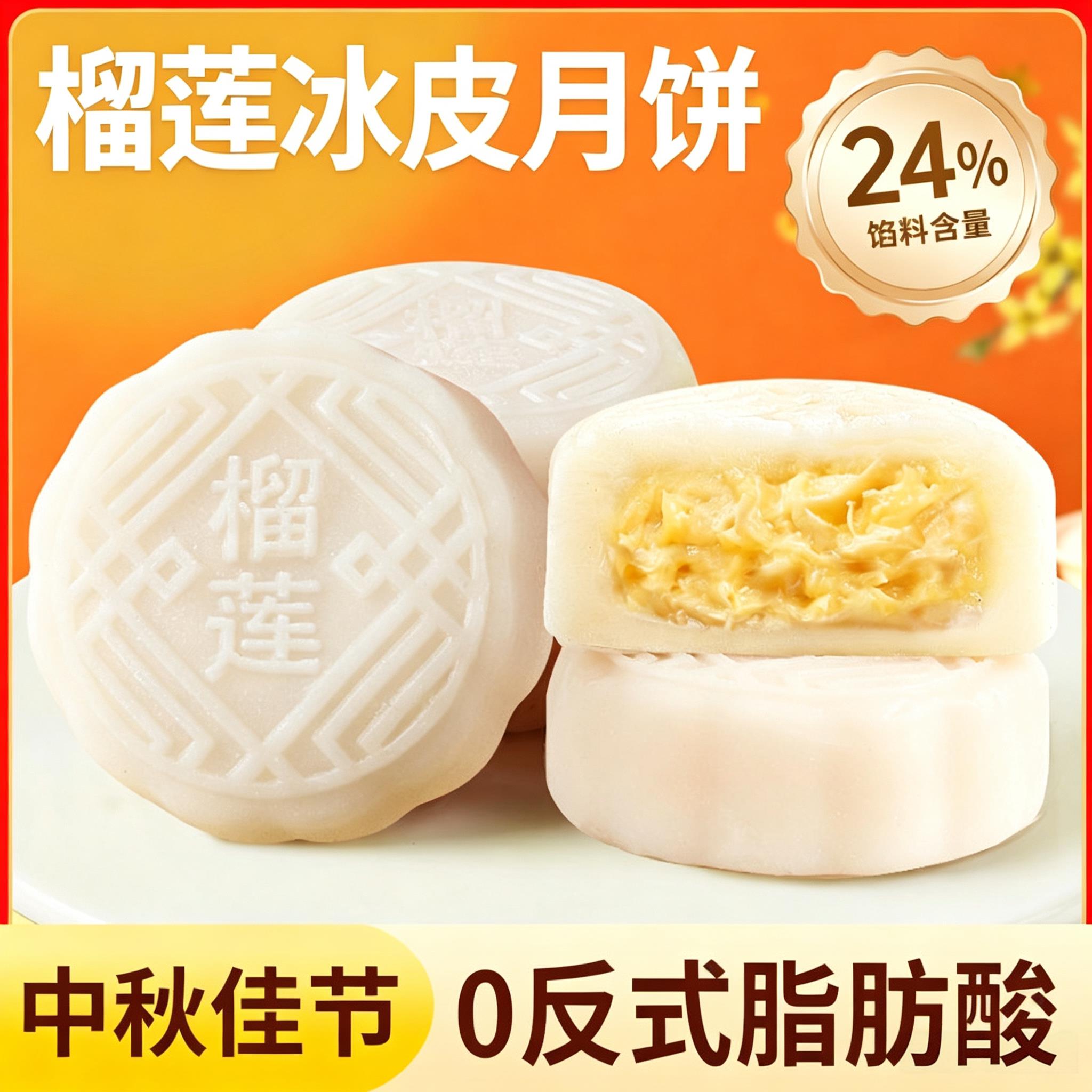 胖东来榴莲冰皮月饼榴莲饼正品中秋佳节送礼榴莲月饼伴手礼盒中秋