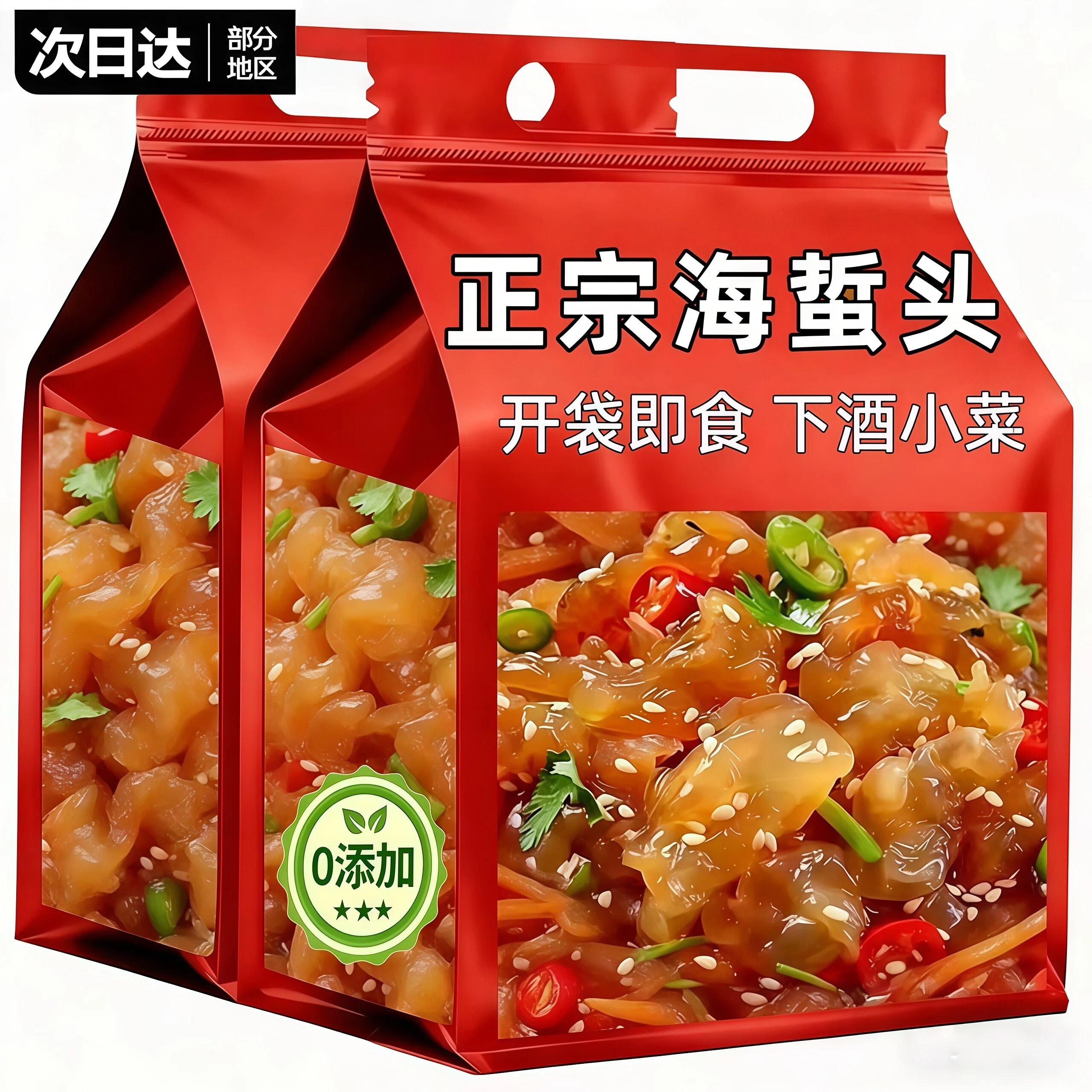 胖东来舟山特级野生海蜇头超市店即食凉拌海蜇丝海蜇皮海蜇头凉拌