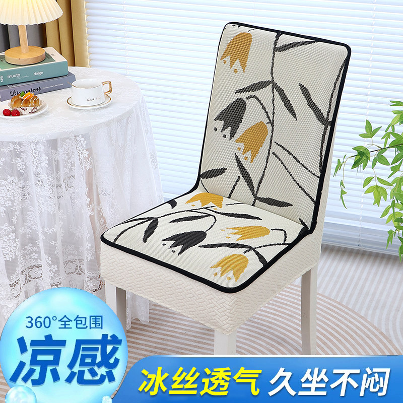 椅子套罩冰丝凉爽透气图片