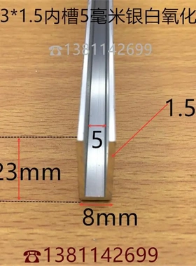 U型槽铝8*23U形宽8高23内槽5mm银白氧化铝U槽玻璃PC板卡槽一米价