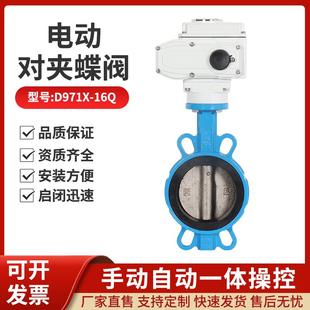 100 电动蝶阀D971X 16Q对夹式 开关阀水系统环保配套调节阀DN50