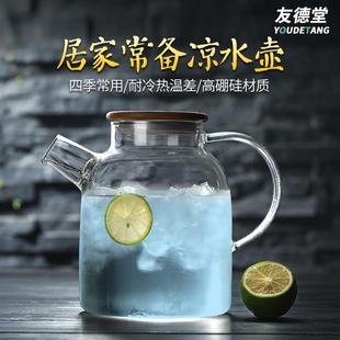 冷水壶玻璃家用防爆耐热高温凉水壶晾凉白开水壶大容量果汁凉水杯