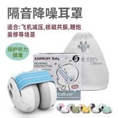 YOUBLOOM婴儿宝宝睡眠隔音降噪耳罩听力保护核磁鞭炮飞机减压耳罩
