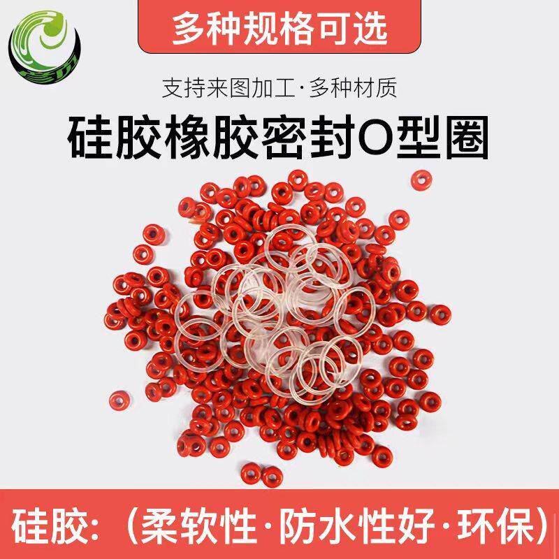 外径3*0.8mm 红色硅胶圈 黑色橡胶 O型圈密封圈 防水圈 封尘封气