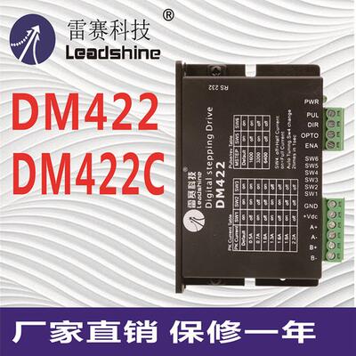 雷赛科技二相电机步进电机驱动器控制器DM422 DM422C配42电机套装