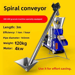 300-400型颗粒机专用螺旋输送机