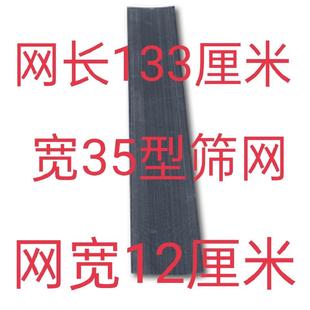 粉碎机商用筛网片子 宽35 五谷杂粮磨粉机打粉机超细家用配件罗底