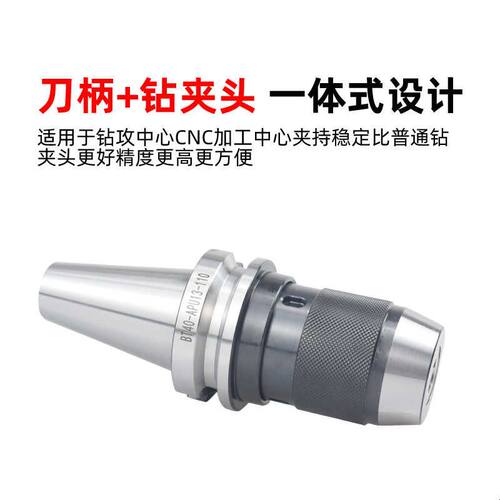 BT40一体式钻夹头自锁自紧直柄柄BT30/50APU数控刀柄自锁数控铣床