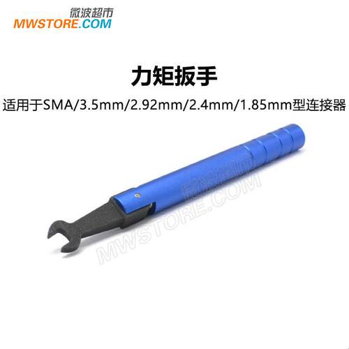 微波超市SMA/3.5mm/2.92mm/2.4mm/1.85mm/N/SSMA固定力矩扳手
