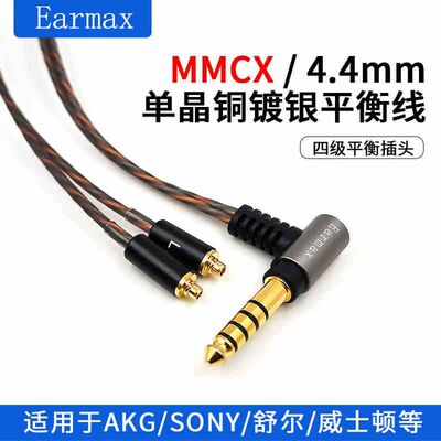 SE215 SE535 SE846 N5005 N40 N3AP榭兰图MMCX耳机线 4.4mm平衡线
