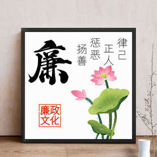 带框5D钻石画钻石贴十字绣客厅荷花廉政文化反腐倡廉廉字中国风