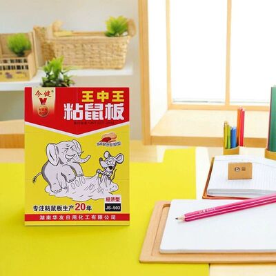 10张今健王中王粘鼠板约37.6*25cm内带引诱剂粘鼠板硬板加大加厚