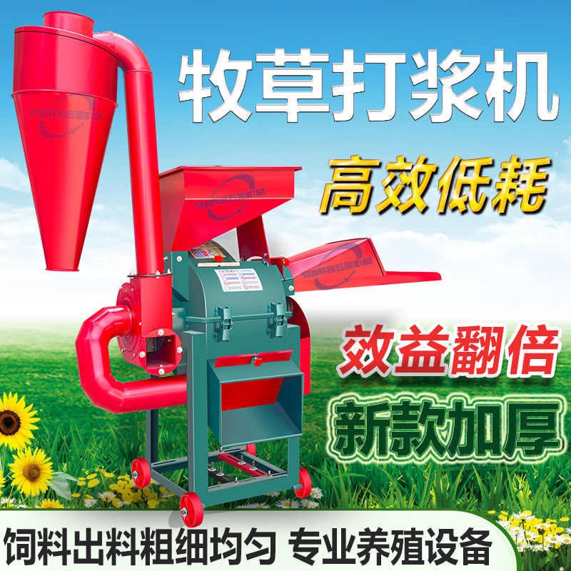 超细牧草打浆机养猪粉碎玉米多功能铡草揉丝机家用养殖干湿两用