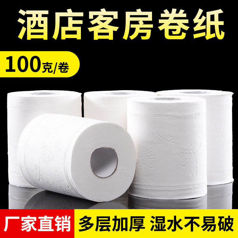 酒店卷纸卫生纸批发民宿纸巾客房厕纸宾馆用纸空心卷筒专用小卷纸