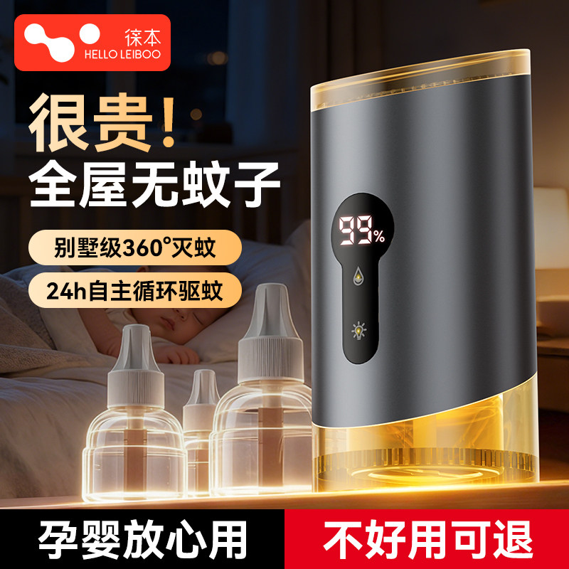 智能电蚊香液2026新款灭驱蚊神器无味婴儿孕妇充电式家用电热蚊子