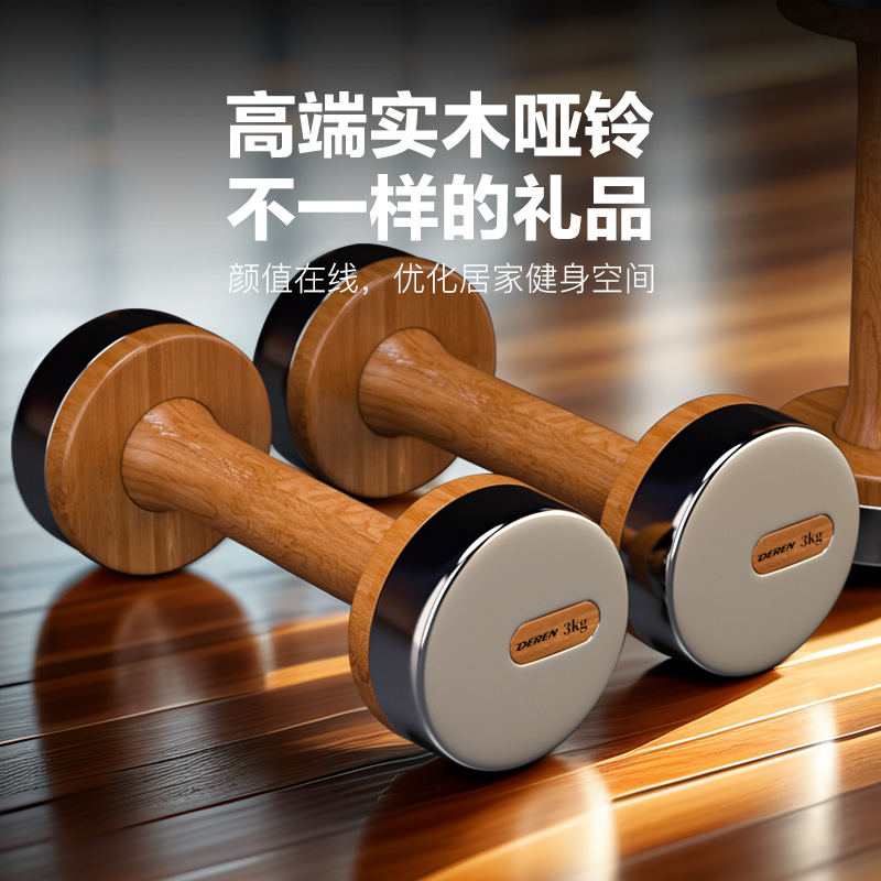 迷鹿木质哑铃高端健身器材
