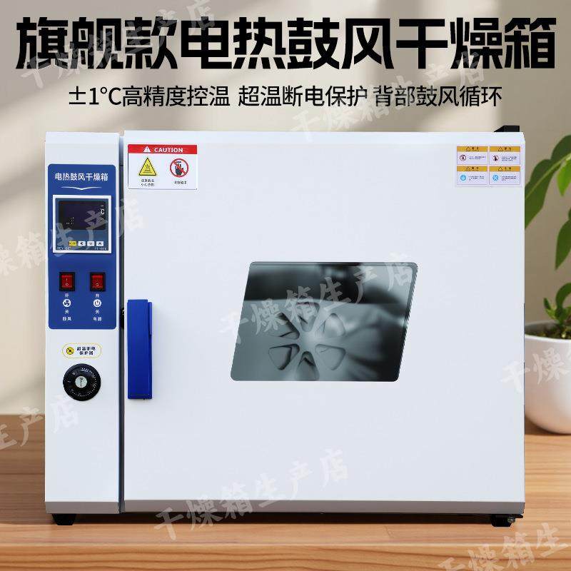 电热鼓风干燥实验室调箱温高温烘箱烘箱恒温工业烤工箱干业用