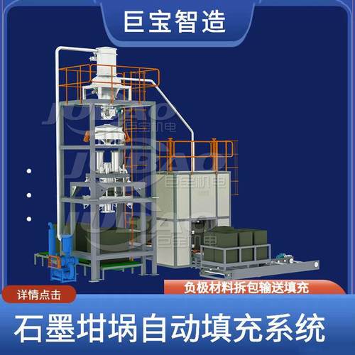 宝 电埚新能源极材料石墨坩填充机 窑炉坩埚锂自动化填料巨出料