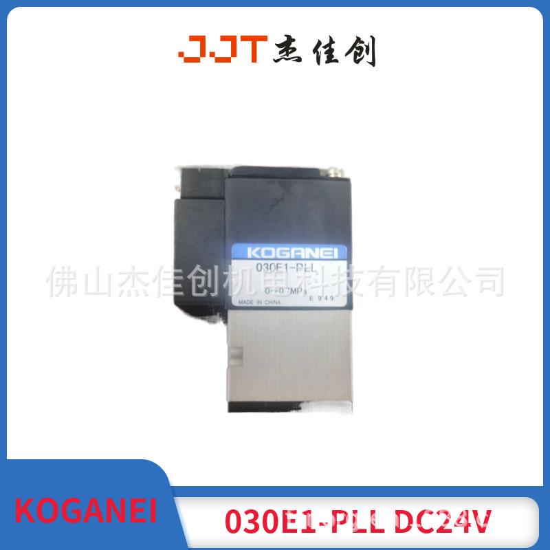 030E1-PLL金 DC24V/磁2位3通电阀小/KOGANEI井