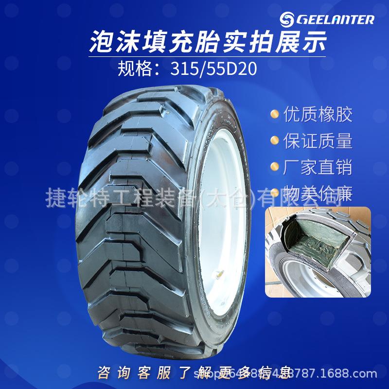 315/5D20临工中联吉尼S455/工5390星邦柳直聚臂车氨酯填充实心胎