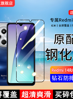 适用Redmi14R钢化膜红米14C手机膜全屏覆盖小米保护贴膜屏保全包边防摔高清抗蓝光钢化玻璃防爆膜