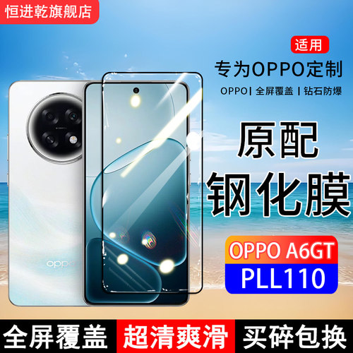适用OPPOA6GT钢化膜PLL110手机膜5G全屏覆盖保护贴膜全包边防摔高清抗蓝光玻璃防爆