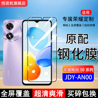 适用荣耀畅玩50钢化膜畅玩50plus手机膜JDY-AN00全屏畅玩50m覆盖CLK-AN00保护贴膜全包边防摔高清抗蓝光